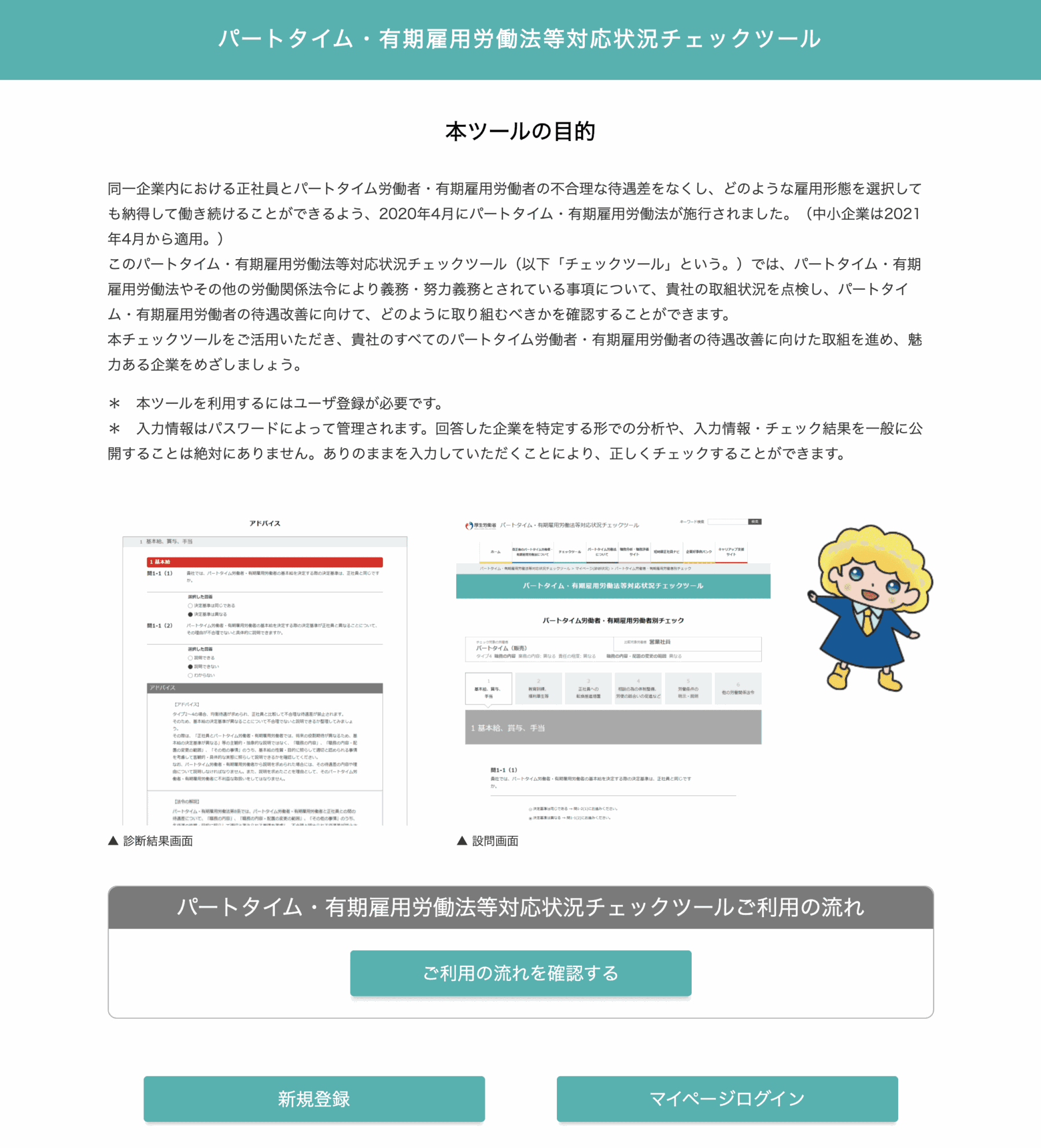 パートタイム 有期雇用労働法 チェックツールで自社の対応状況を確認 Apseeds Hr Blog