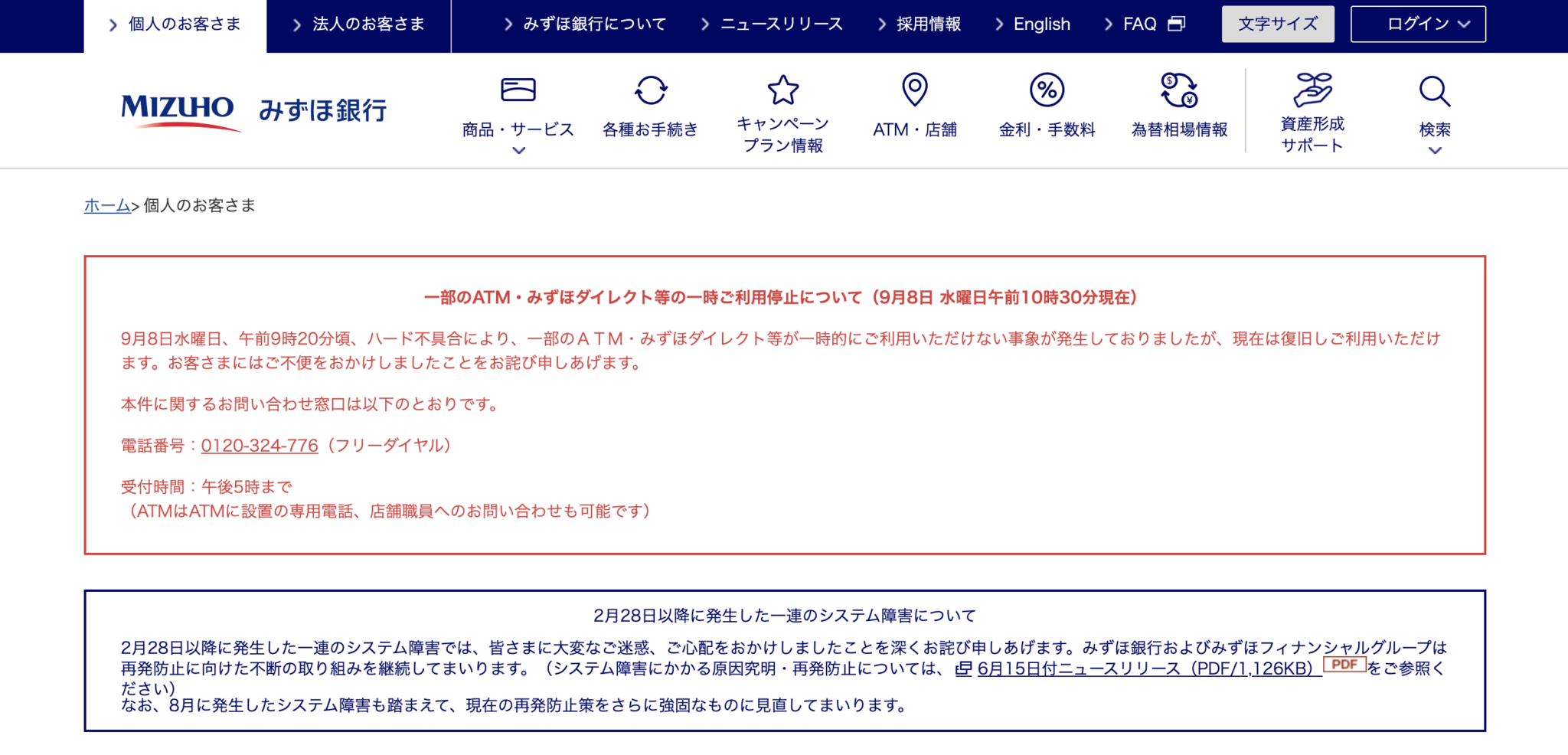 2021年10月から銀行の振込手数料が値下げ！企業が知っておくべきその影響は？ | apseeds HR BLOG