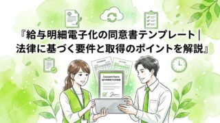アルバイトにも給与明細の発行義務がある！記載項目と作成方法を解説